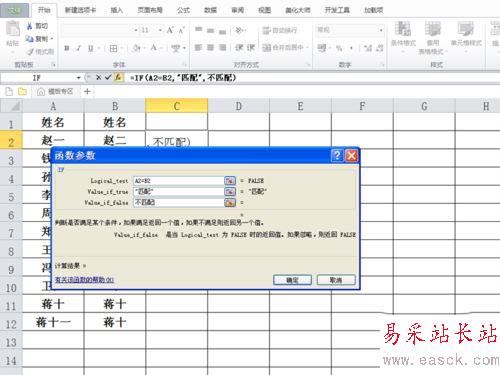 excel2010中對指定數(shù)據(jù)進(jìn)行匹配教程