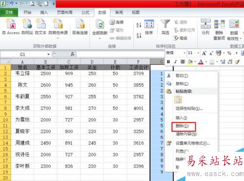 Excel怎么制作工資條?