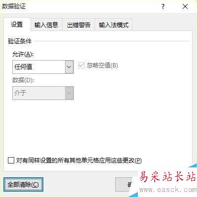 如何限制excel單元格內輸入的數據類型與數值