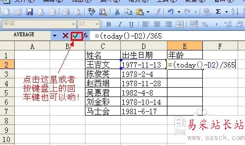 怎樣在excel中通過出生日期計算年齡