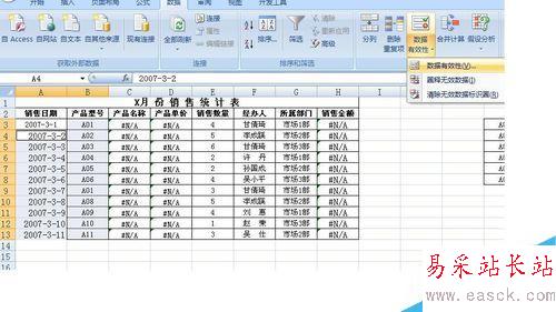 excel數據有效性的清除