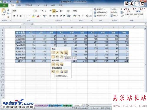 粘貼模式-保留源格式