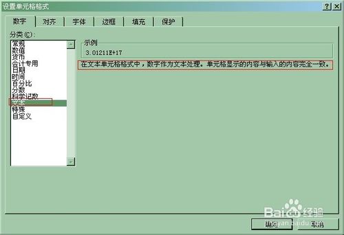 excel身份證號碼格式怎么設置
