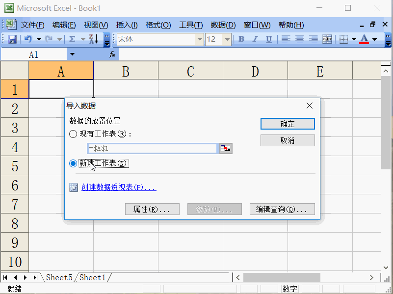 excel2003表格中導入access數據庫的教程