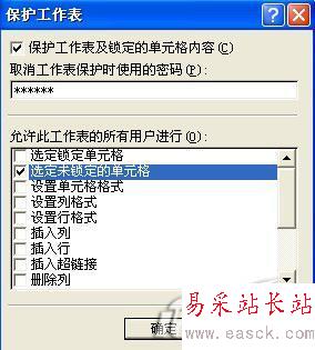 限定Excel工作表可用編輯范圍的幾種方法