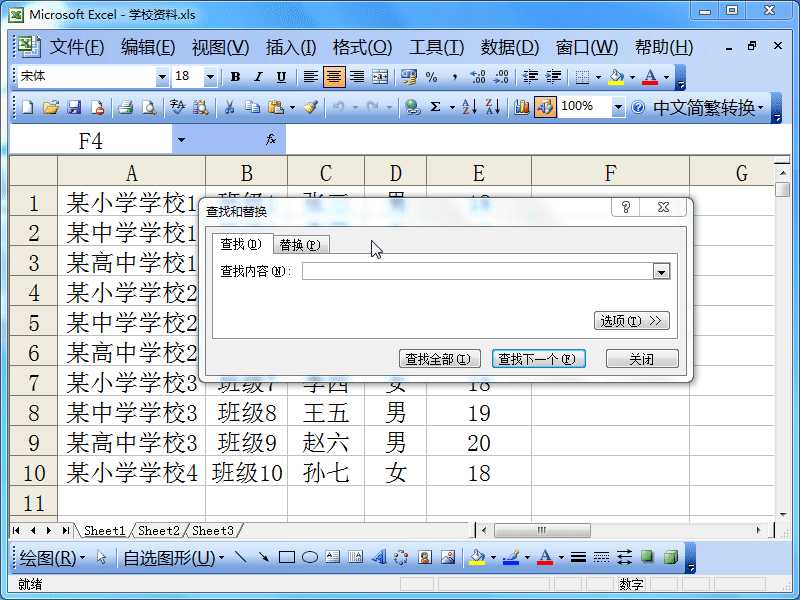 excel2003查找特定內容的設置方法