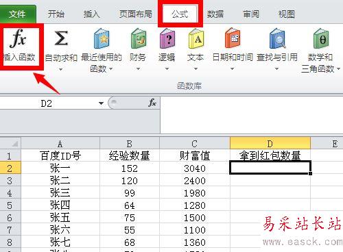excel把兩個表格關聯數據合并的設置方法