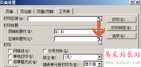 如何讓excel2003每頁都固定打印同一標題行列