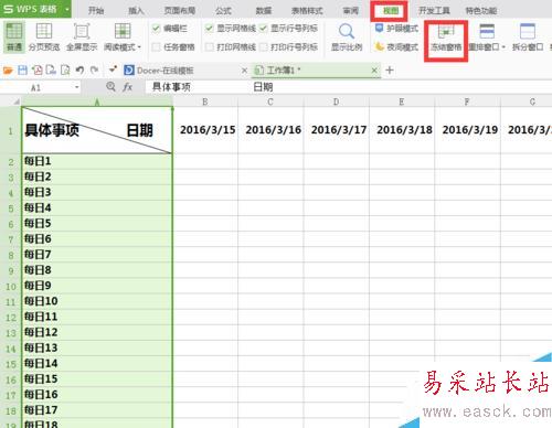 怎么在excel表格中始終能看到表頭