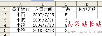 怎樣用Excel函數自動計算員工工齡及休假天數