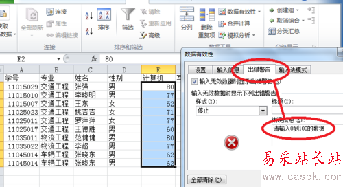 2010Excel技巧大全:數據有效性