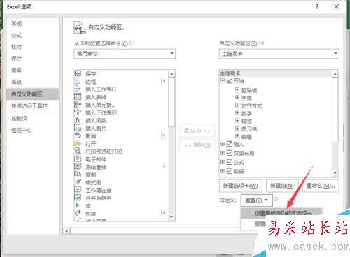 Excel2016如何恢復默認設置？Excel2016快速訪問工具欄到默認狀態