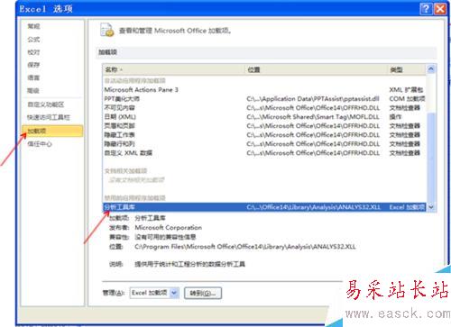EXCEL2010 如何 加載數據分析工具的方法