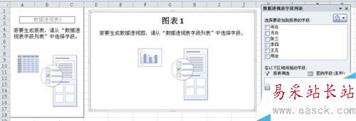 如何用EXCEL創建數據透視圖
