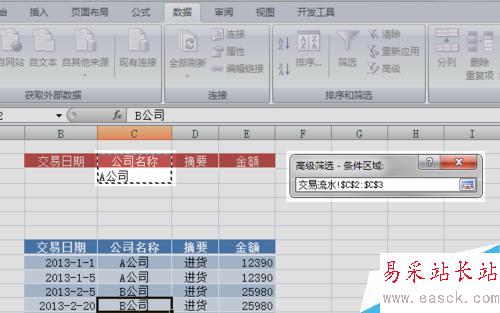 Excel 的高級篩選怎么用