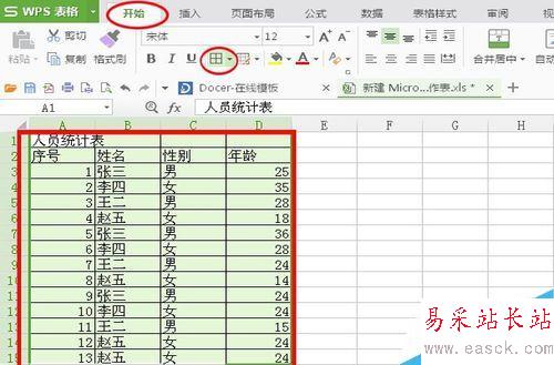 Excel里怎么快速制作表單!