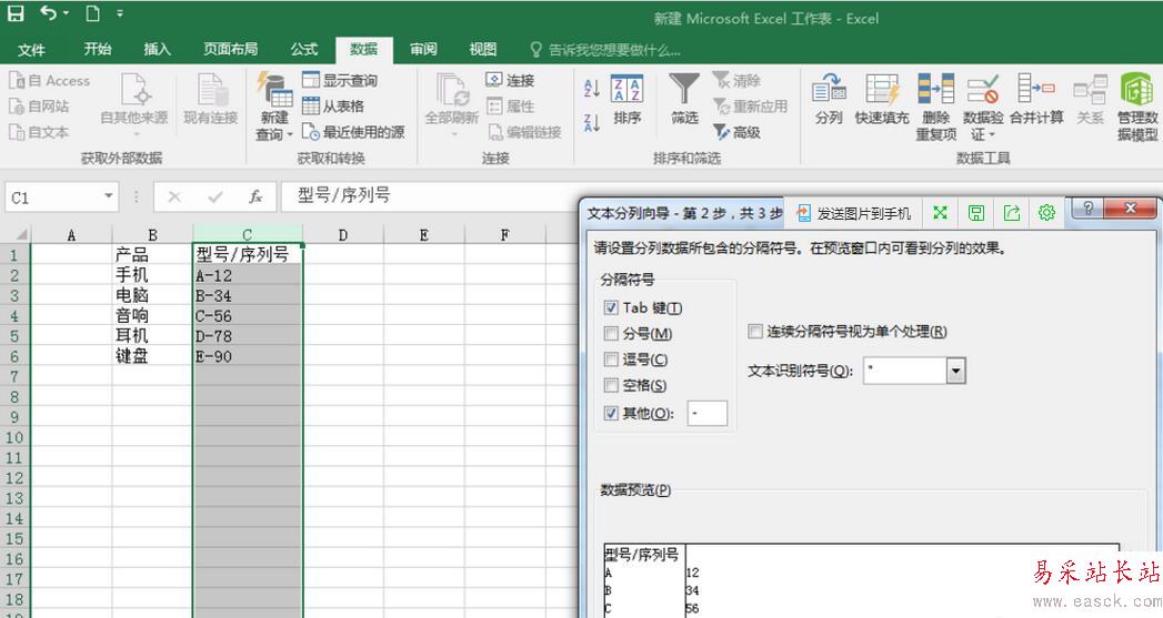 Excel2016如何分列批量編輯數據？