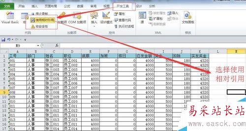 Microsoft Excel 2010利用宏錄制制作工資條