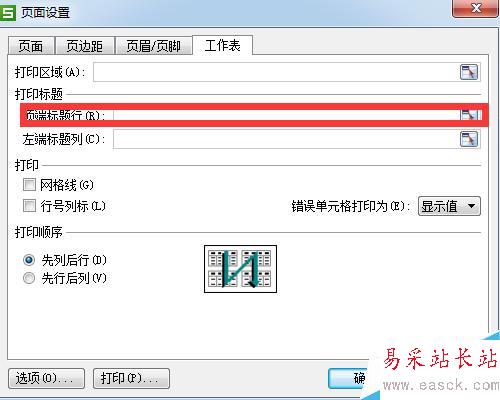 在打印Excel表格時怎樣使標題行在每頁出現