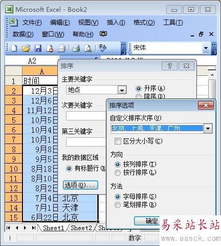 自定義排序次序