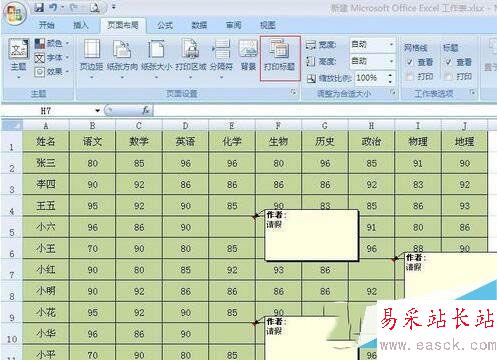 excel打印時所有批注怎么顯示 excel打印顯示所有批注教程6