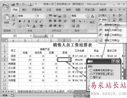 在Excel工作表中插入或刪除單元格