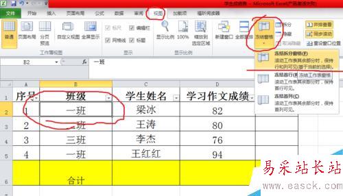 excel表中，怎么凍結標題行或標題列-凍結窗格