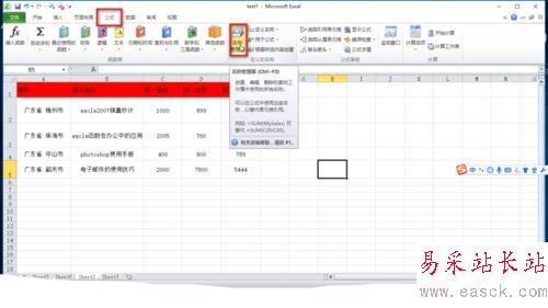 excel中給單元格或單元格區域重命名的教程