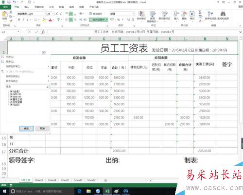 excel使用篩選功能查找重復數據