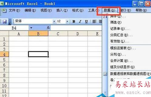 如何添加Excel下拉菜單？
