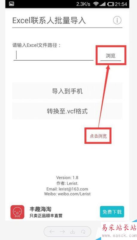 批量導入聯(lián)系人