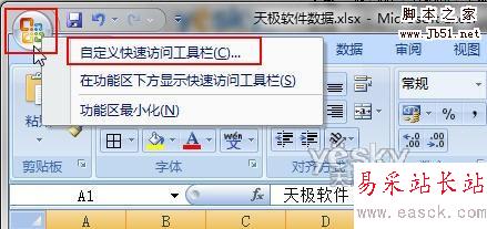 Excel語音朗讀表格數據 輕松完成數據檢查