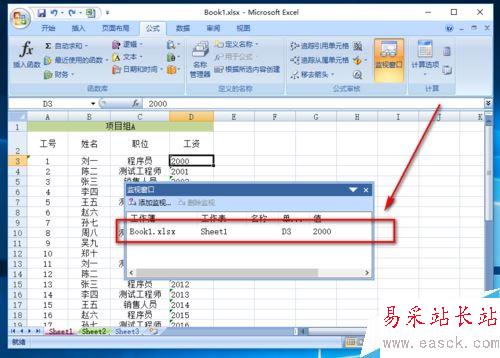Excel怎么添加監(jiān)視窗口？Excel添加監(jiān)視窗口教程