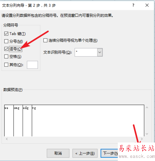 使用Excel分列數據?