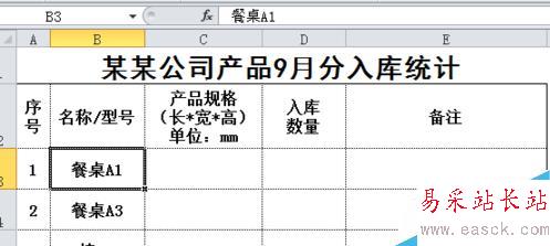 excel如何使用公式合并相同名稱(chēng)的數(shù)據(jù)