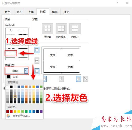 Excel2016怎么改表格邊框？Excel2016更改表格邊框教程