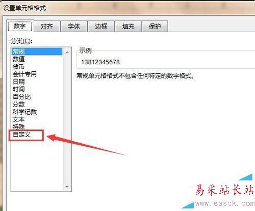 怎么在excle中把手機(jī)號(hào)分段顯示