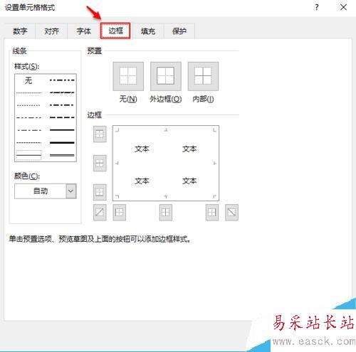 Excel2016怎么改表格邊框？Excel2016更改表格邊框教程