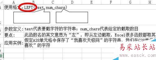 Excel中如何從文本的開頭截取指定數目的字符?