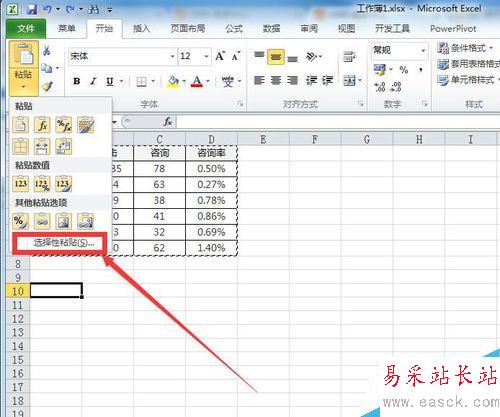 excel表怎么給數據表行列互換