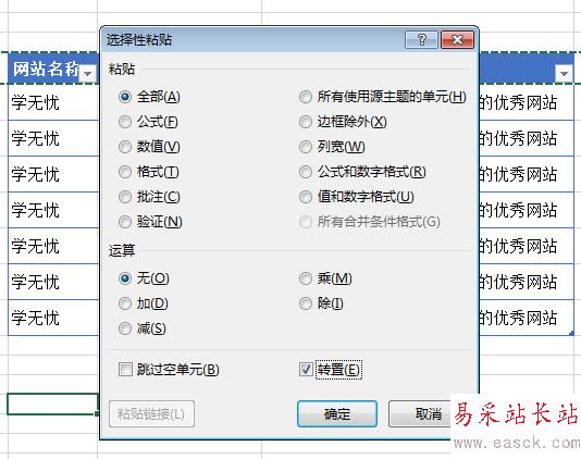通過(guò)轉(zhuǎn)置進(jìn)行excel轉(zhuǎn)換行列