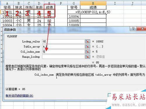 excel表格中VLOOKPU函數的使用方法