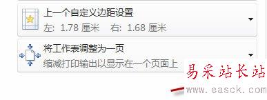 Excel頁面設置