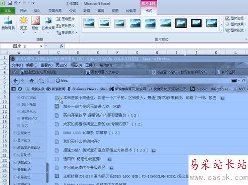 用好強(qiáng)大的EXCEL2010屏幕截圖功能