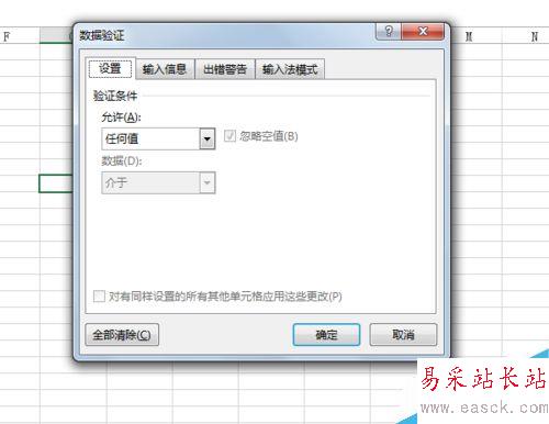 excel中只能輸入男和女是怎么實現(xiàn)的?