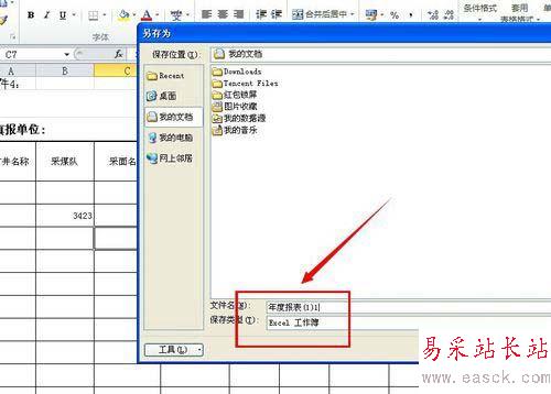 excel2010中保存及調(diào)用模板教程
