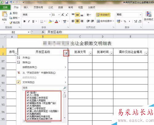 Excel表格怎么凍結窗口和篩選?