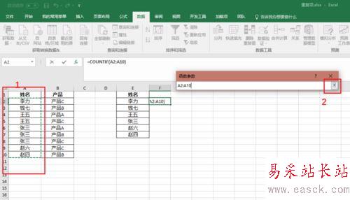 excel統計表格內相同內容出現的次數教程