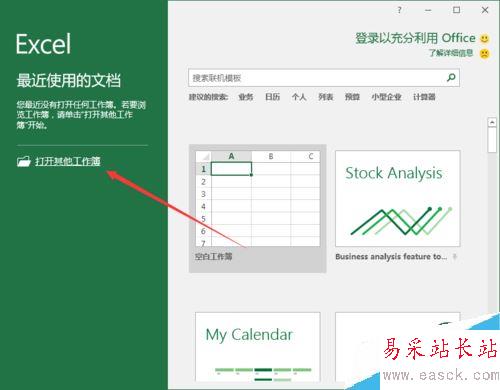 Excel2016如何以“以副本方式打開“？