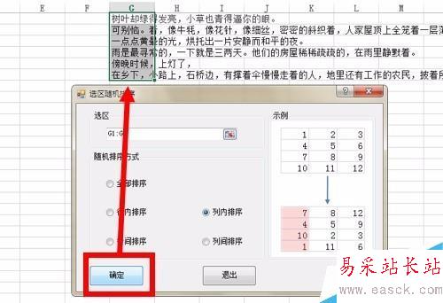 如何快速用excel將文章的段落順序打亂？